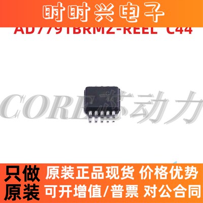 AD7791BRMZ-REEL AD7791BRM 丝印C44 模数转换器 MSOP10 全新