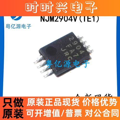 NJM2904V(TE1) NJM2904V 2904 双运放芯片 TSSOP8 全新原装现货