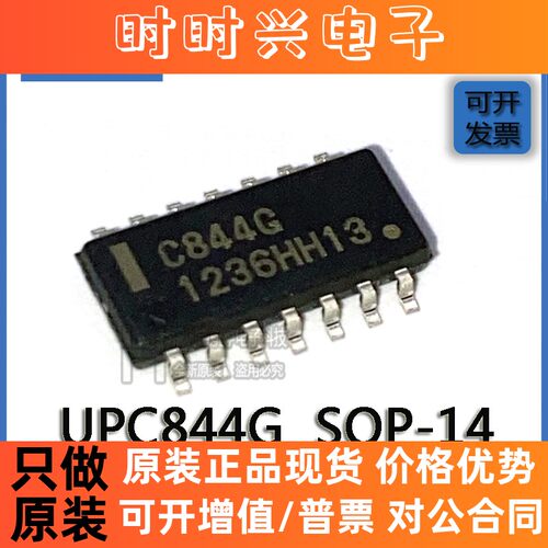 贴片原装 UPC844G2-E2-A SOP-14 丝印C844G 运算放大器 运放芯片