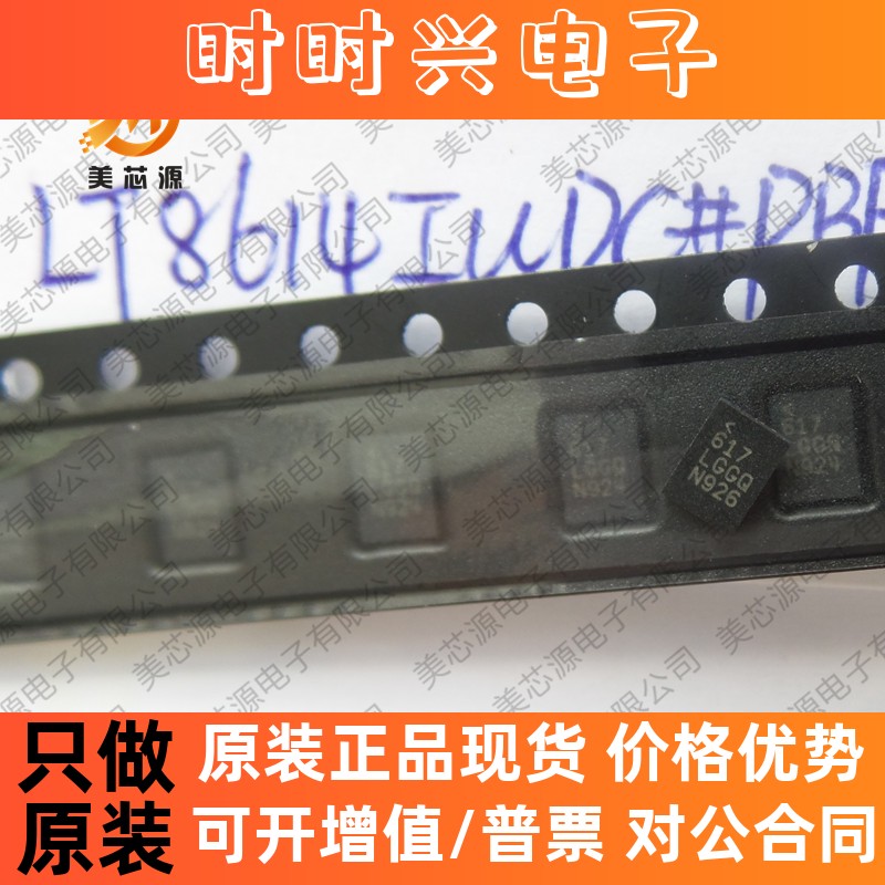 原装LT8614IUDC#TRPBF LT8614IUDC 丝印LGGQ贴片QFN-18开关稳压器