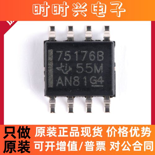 SN75176BDR SOP-8 RS422/RS485差分收发器芯片 原装现货 IC