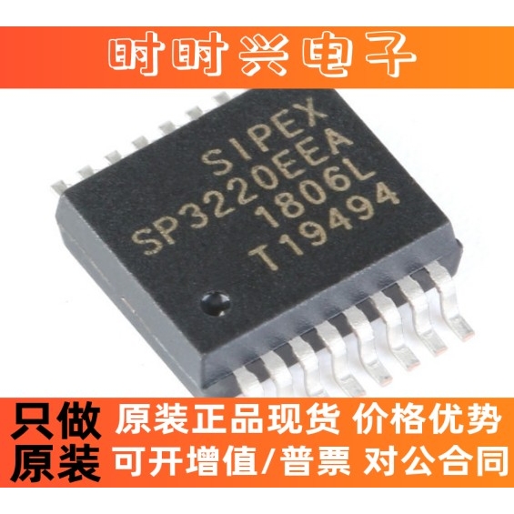 原装正品 贴片 SP3220EEA-L/TR SSOP-16 3V-5.5 RS232收发器芯片