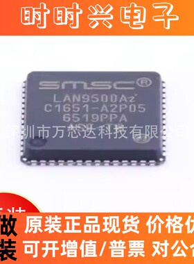 全新原装 LAN9500AI-ABZJ 贴片QFN56 以太网USB2.0接口控制器芯片