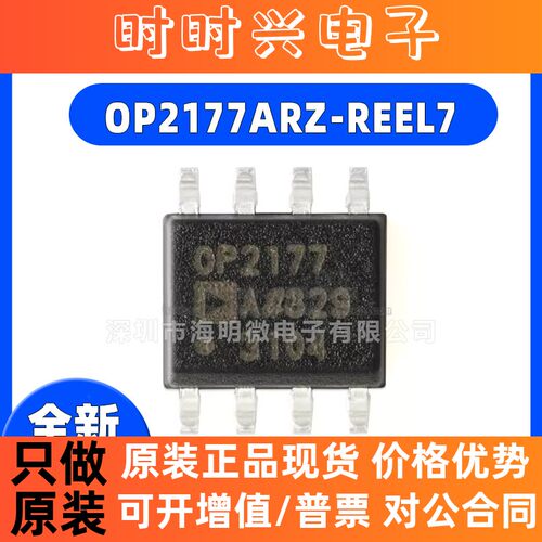 原装正品 OP2177ARZ-REEL7 SOIC-8 低输入偏置电流运算放大器芯片