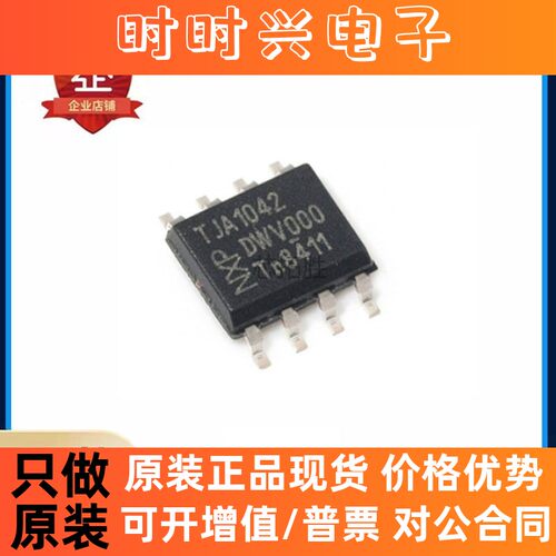 原装正品 贴片 TJA1042T/1J 封装 SOIC-8 高速CAN收发器芯片
