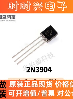 原装长电直销2N3904三极管封装TO-92插件三极管放大晶体三极管IC