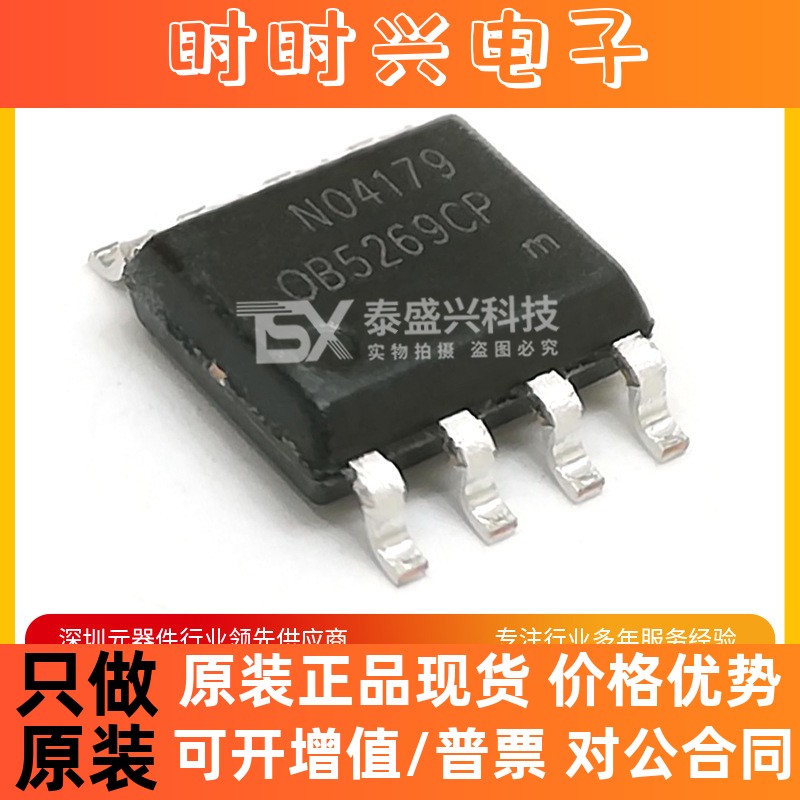 原装昂宝OB5269CP电源芯片SOP-8 ON-BRIGHT电源控制芯片OB5269CPA