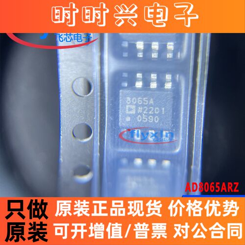 AD8065ARZ 原装正品 贴片 SOP-8 FET输入运放芯片 批量咨询AD8065