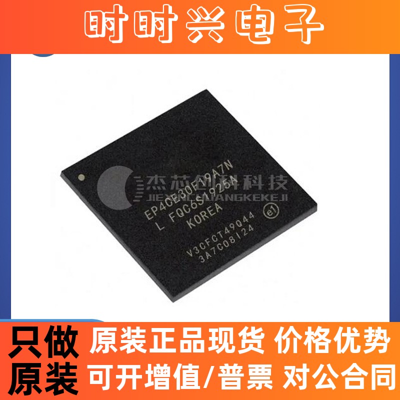 EP4CE30F19A7N FBGA-324 全新原装 芯片IC4CE30F19A7N电子元器件