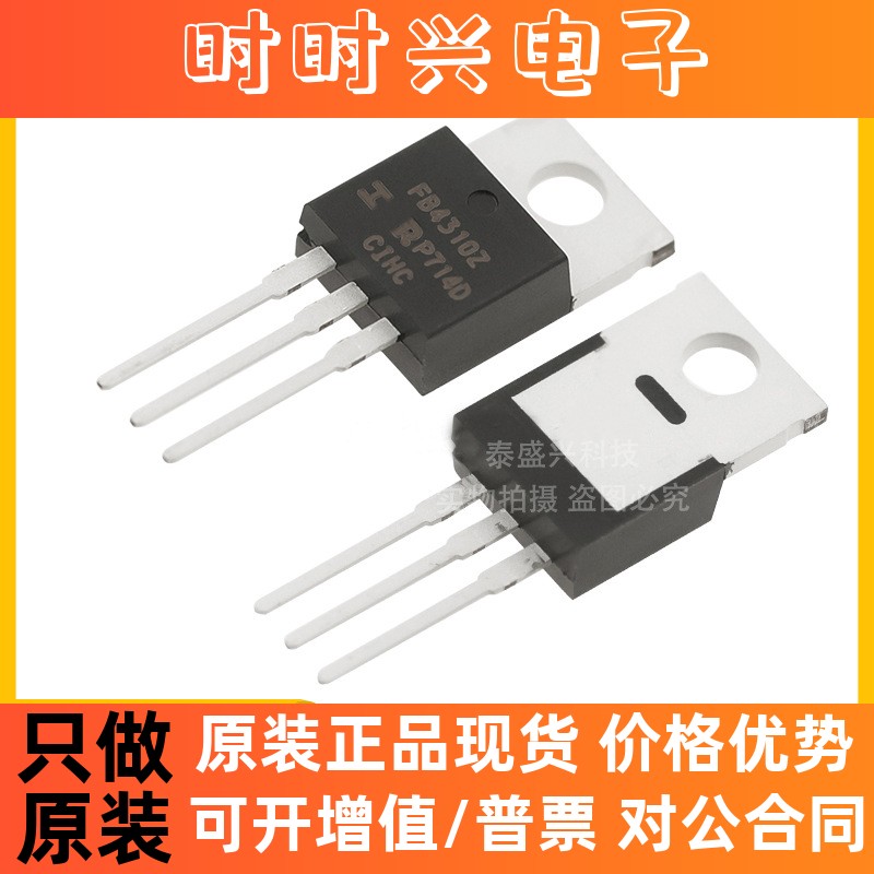 全新原装 IRFB4310ZPBF 封装TO-220 场效应管(MOSFET) 集成电路IC