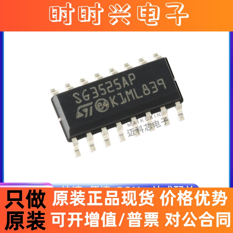 原装全新 贴片 SG3525AP013TR SOIC-16 电压模式PWM控制器芯片