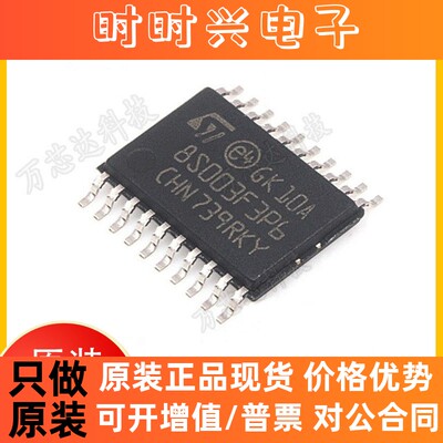 原装 STM8S103F3P6 TSSOP-20 单片机芯片8位微控制器STM8S 8K闪存