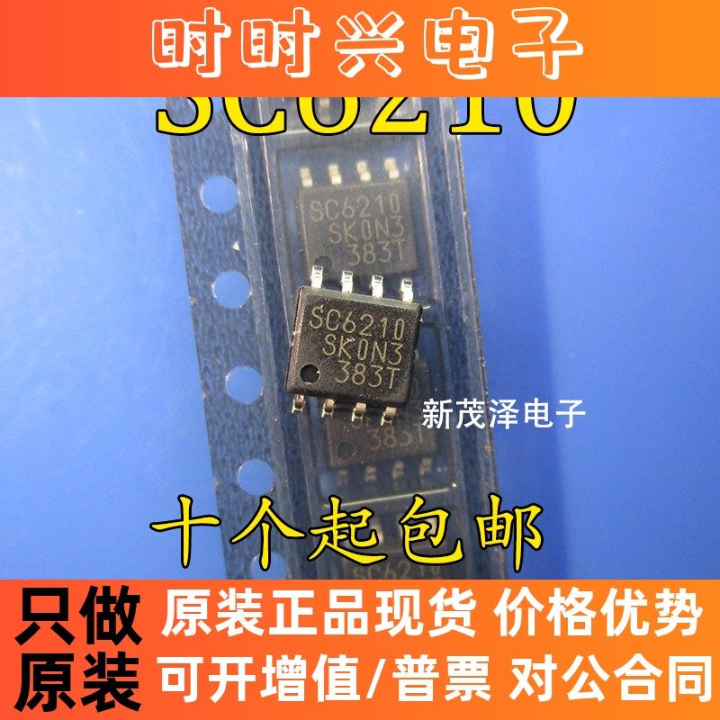 全新原装 SC6210 液晶电源芯片 SOP-8 贴片8脚 量大价优
