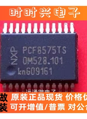 PCF8575TS PC8575CTS 全新进口原装现货