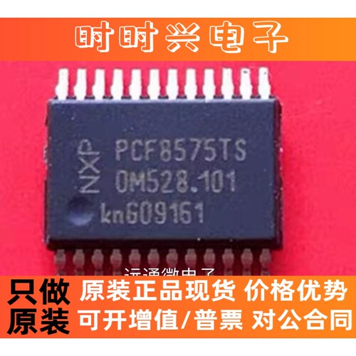 PCF8575TS PC8575CTS 全新进口原装现货