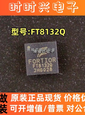 全新原装 Fortior Tech 型号:FT8132Q 封装:QFN-24 电机驱动芯片