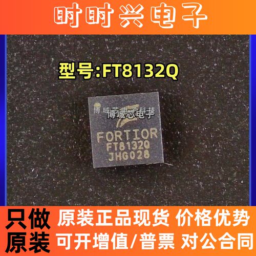 全新原装 Fortior Tech 型号:FT8132Q 封装:QFN-24 电机驱动芯片