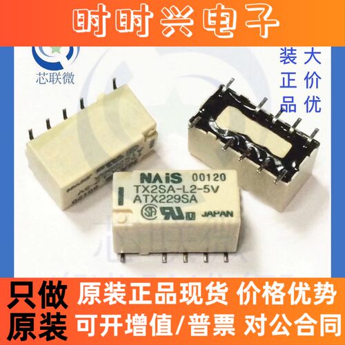 原装正品 TX2SA-L2-5V 继电器 双线圈磁保持 贴片SOP-10