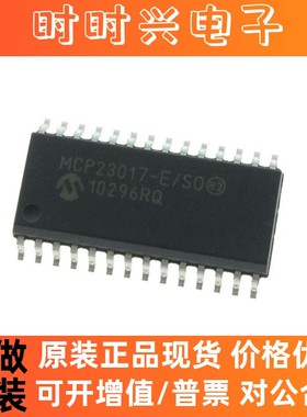 原装正品MCP23017-E/SO  接口-I/O扩展器 封装SOP28