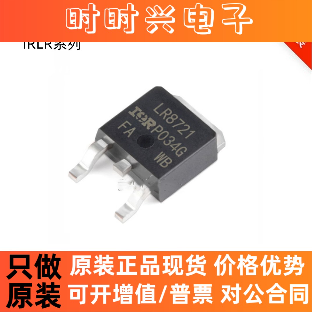 IRLR7843TRPBF 7821 8726 8729 8743 9343 8503 LR 贴片TO-252