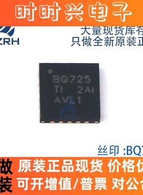 原装正品 BQ24725RGRR BQ24725RGRT 丝印BQ725 充电控制器芯片