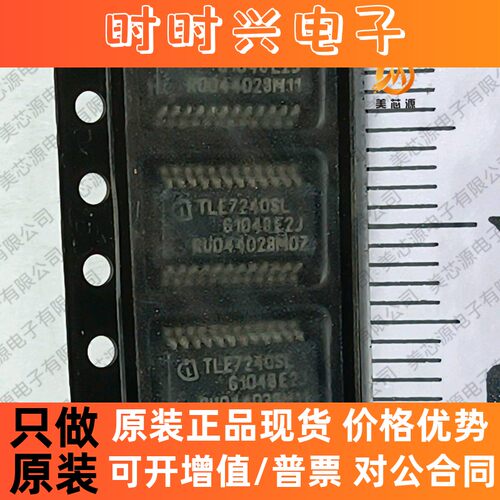 全新现货TLE7240SL-A SSOP24 配电开关驱动IC芯片 TLE7240SLXUMA1