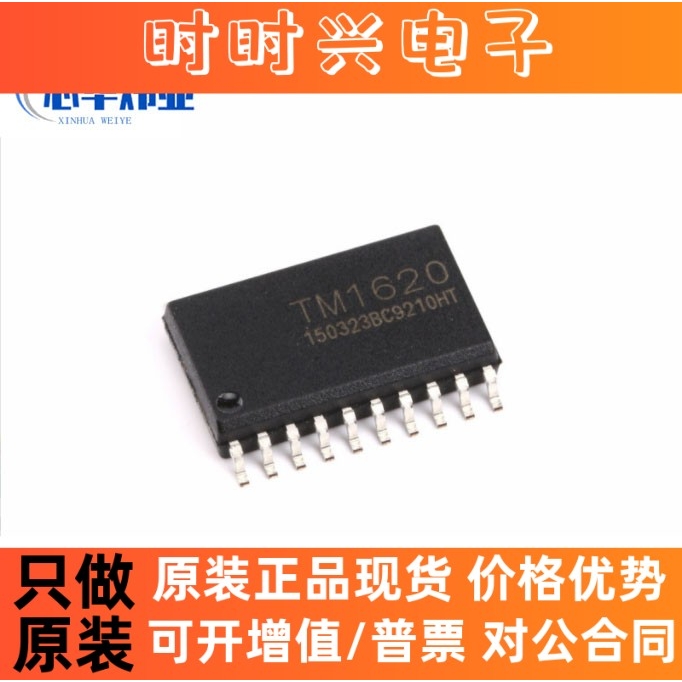 原装现货 贴片TM1620 SOP-20 发光二极管显示器 LED驱动芯片