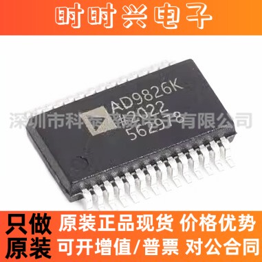 全新原装 AD9826KRSZ AD9826K SSOP-28 接口传感器IC 逻辑芯片