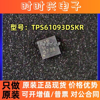 全新原装 TI/  型号:TPS61093DSKR 丝印:OAP 封装:SON10
