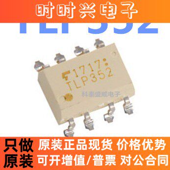 TLP352 SOP-8/DIP-8直插贴片 光电耦合器 隔离器栅极驱动器芯片