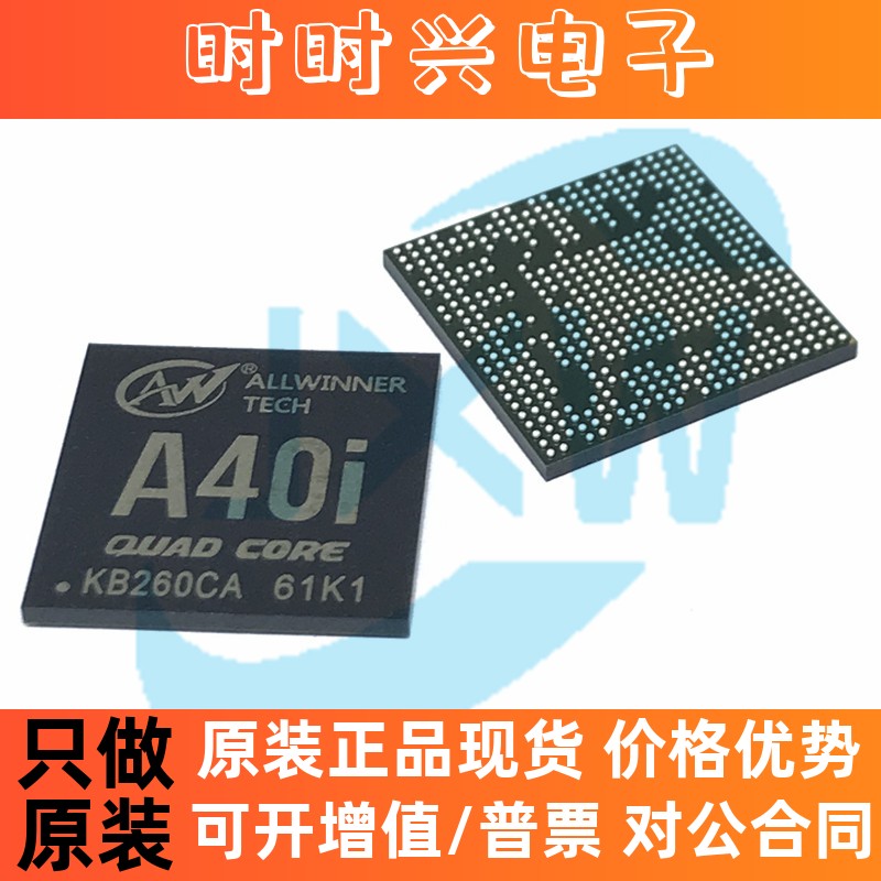 全志A40i A40I AXP221S 主控IC四核CPU处理器芯片 ALLWINNER 原装