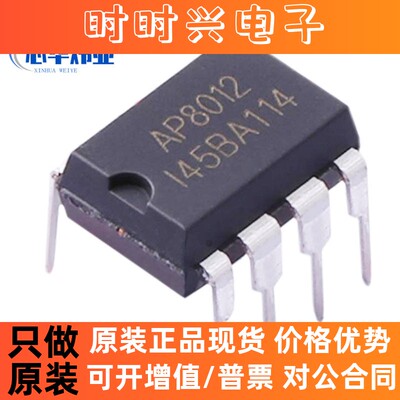 原装现货AP8012 AP8012HNEC AP8505全新低功耗待机线性开关电源IC