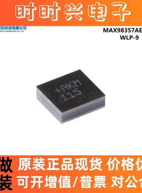 原装MAX98357AEWL+T WLP-9 PCM输入的D类放大器芯片 兼具AB类性能