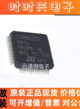 STM8S207RBT6 LQFP-64 24MHz/128KB闪存/8位微控制器MCU