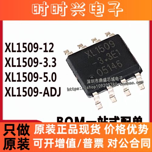 原装稳压降压芯片 XL1509 贴片SOP-8 XL1509-3.3 5.0 12E1 ADJ E1