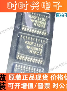 MSP430F1122IPWR 全新原装 丝印430F1122 SSOP-20 微控制器芯片IC