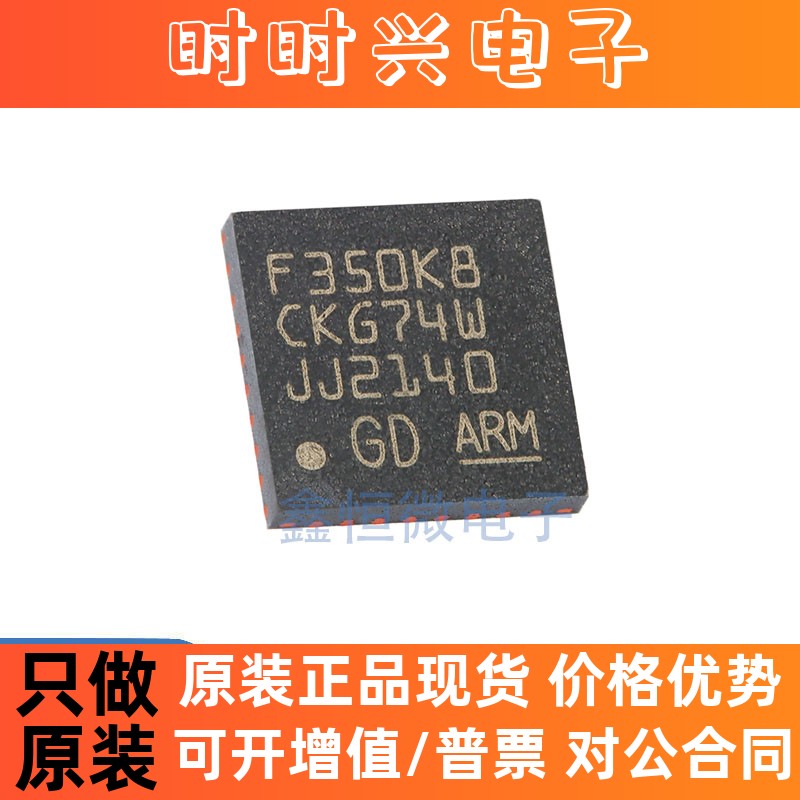 原装GD32F350K8U6 QFN-32 ARM Cortex-M4 32位MCU微控制器芯片
