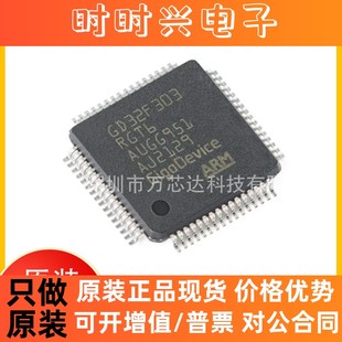 原装GD32F303RGT6 LQFP-64 ARM Cortex-M4 32位微控制器-MCU芯片