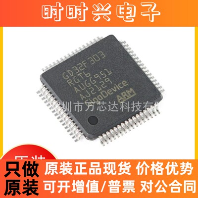 原装GD32F303RGT6 LQFP-64 ARM Cortex-M4 32位微控制器-MCU芯片