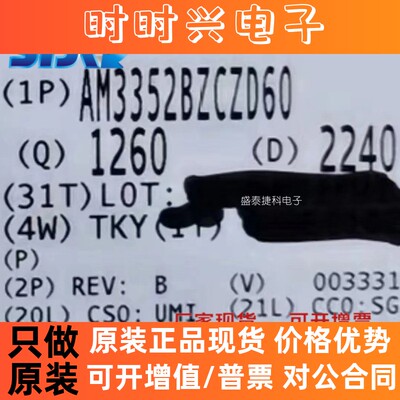 AM3352BZCZD60 封装BGA324 嵌入式芯片 微处理器 全新原装 现货TI