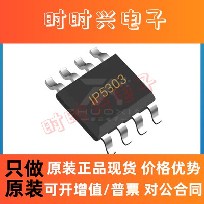 IP5303T 封装SOP-8 1.2A充电 1A放电 移动电源 电池充电芯片 现货