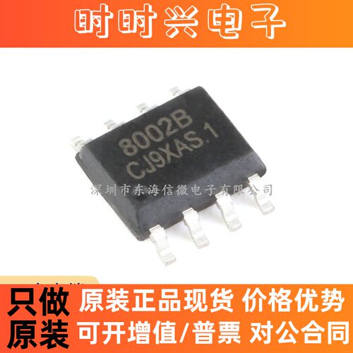 原装全新 贴片 SC8002B SOP-8 3W 兼容LM4871 通用音频功放IC