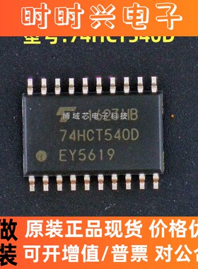 全新原装 NXP/恩智浦 型号:74HCT540D 封装:SOIC-20