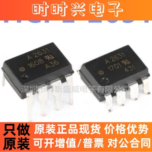 全新原装 HCPL2631 HCPL-2631-000E/500E A2631 直插DIP8贴片SOP8