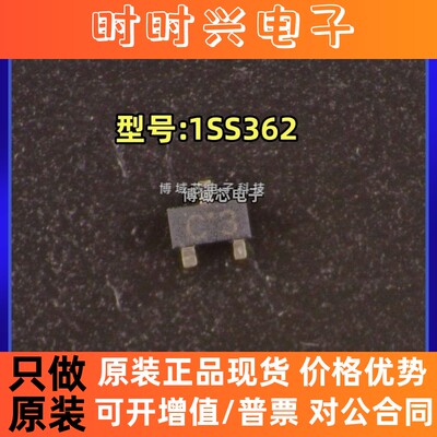 全新原装 TOSHIBA(东芝) 型号:1SS362  丝印:C3 封装:SOT-323-3
