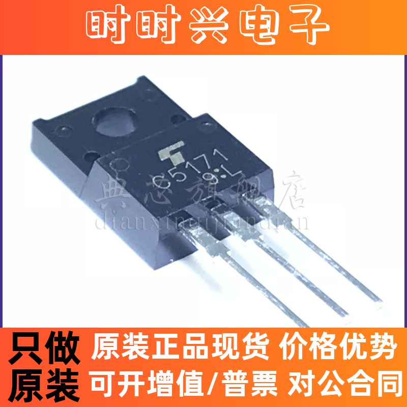典芯 A1930 C5171 2SA1930 2SC5171 TO-220 音频配对管