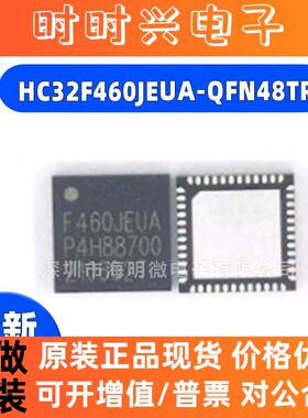 全新原装 HC32F460JEUA-QFN48TR 封装QFN-48 单片机芯片