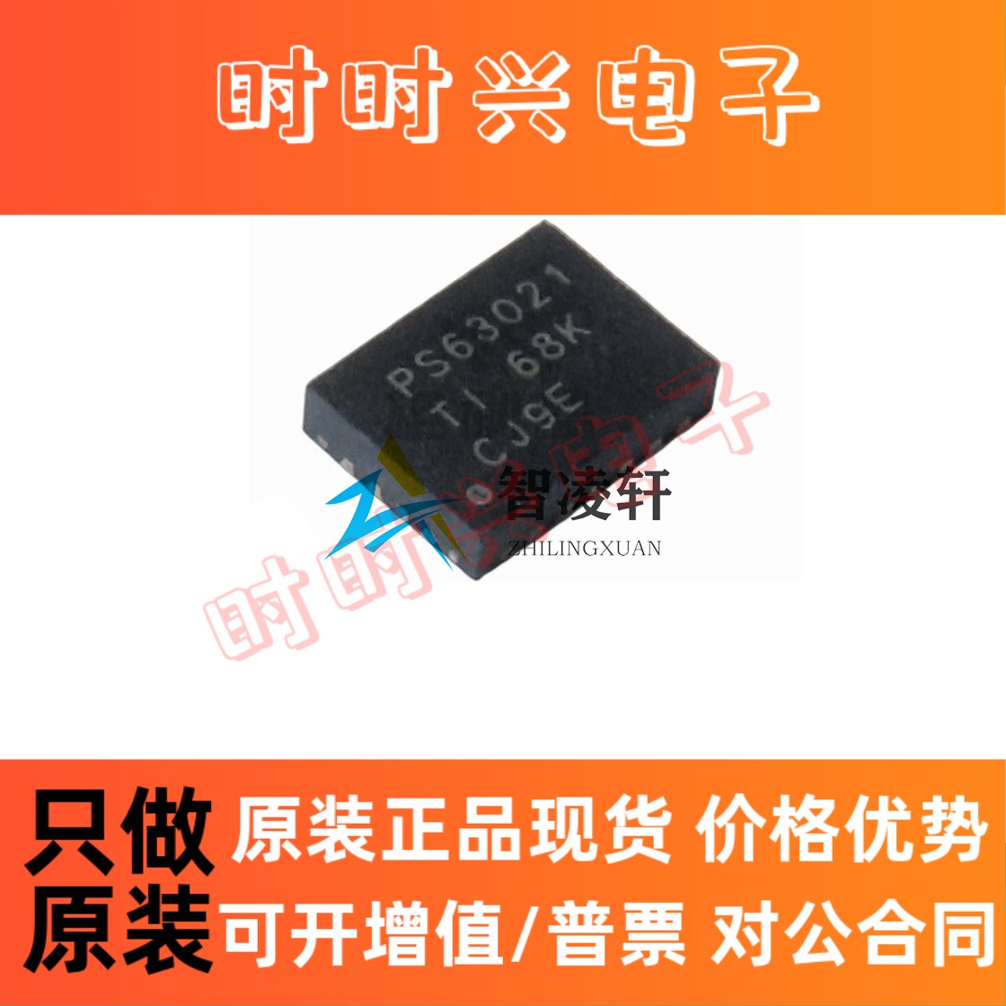 全新原装 TPS63021DSJR 丝印 PS63021 VSON14 DC-DC电源芯片 现货