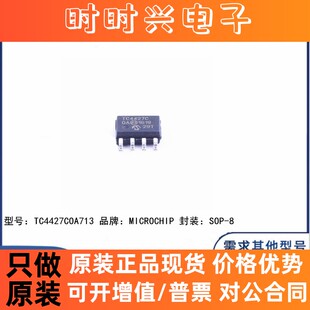全新原装 TC4427COA713 贴片SOP-8 TC4427C 栅极驱动器 芯片