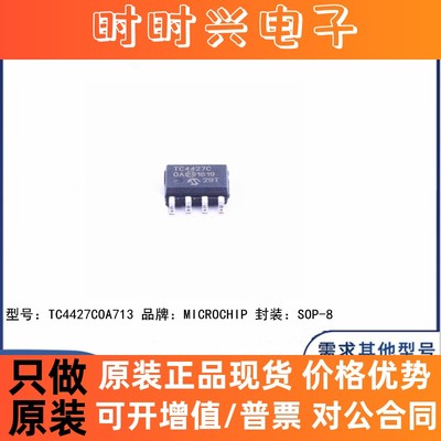 全新原装 TC4427COA713 贴片SOP-8 TC4427C 栅极驱动器 芯片